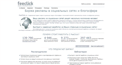 Desktop Screenshot of feeclick.ru